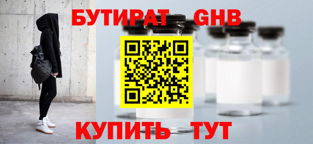 Бутират бутандиол  Вход с VPN  Петрозаводск 
