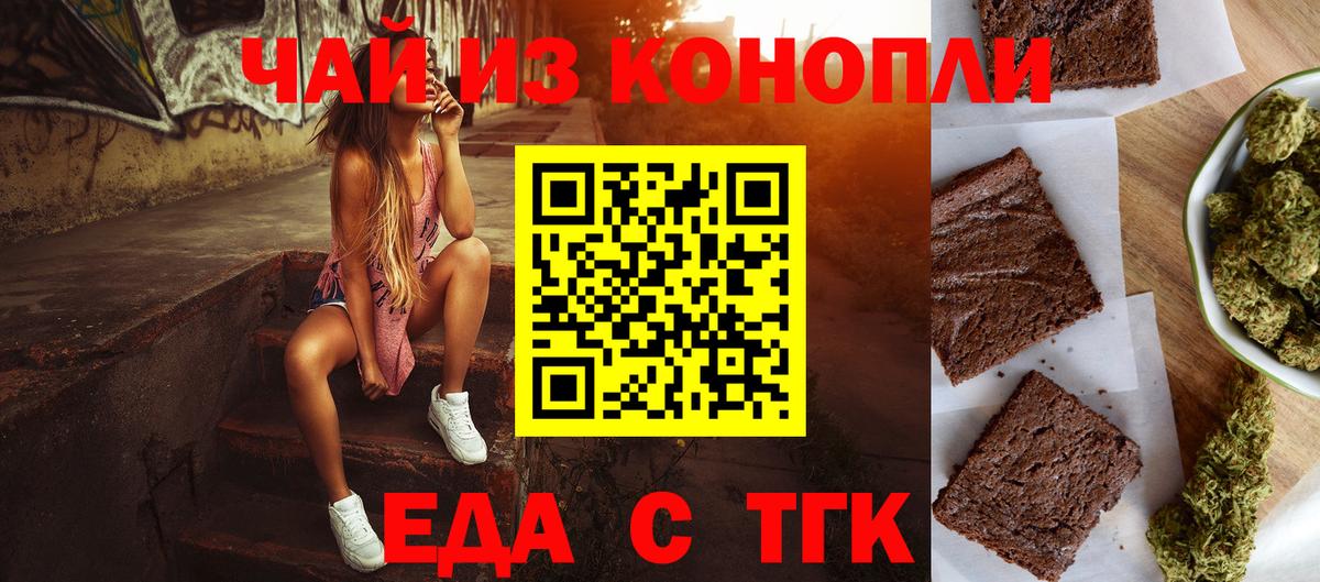 Еда ТГК марихуана  Вход с VPN  Петрозаводск 
