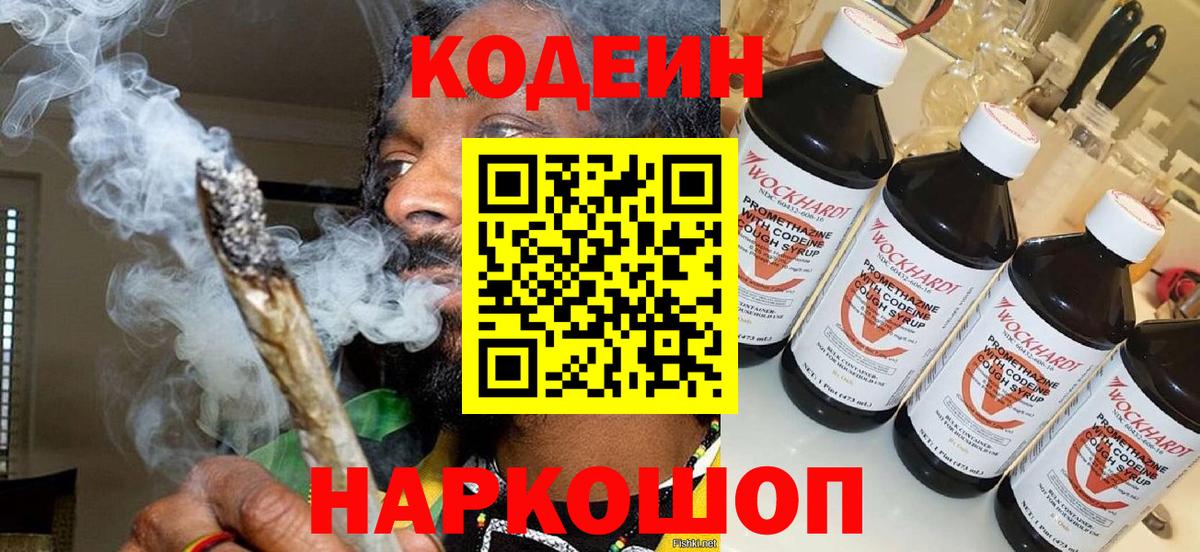 Кодеин напиток Lean (лин)  Вход с VPN  Петрозаводск  Кодеин Purple Drank 