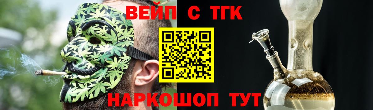 Дистиллят ТГК вейп с тгк  Дистиллят ТГК вейп с тгк  Петрозаводск  Вход с VPN 